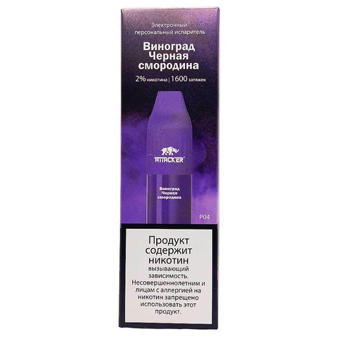 ATTACKER P04 1600 Виноград Черная смородина - Grapes Blackcurrant
