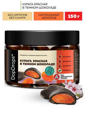 Конфеты курага красная в темном шоколаде без сахара 150 г
