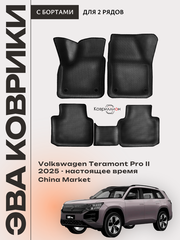 Автомобильные коврики ЭВА с бортами Volkswagen Teramont Pro II (25-н.в.) China Market