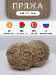 Ангора экошерсть