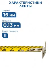 Рулетка КОБАЛЬТ Экстра 3м x 16мм металлический корпус, толщина ленты 0,13 мм, автостоп, магнит, 2 стор. шкала (906-883)