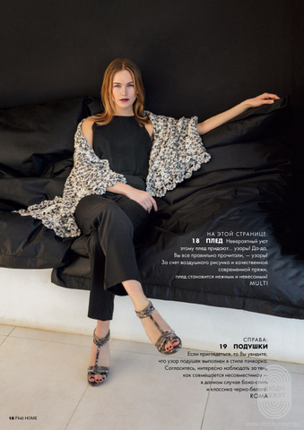 Lana Grossa Filati Home 63