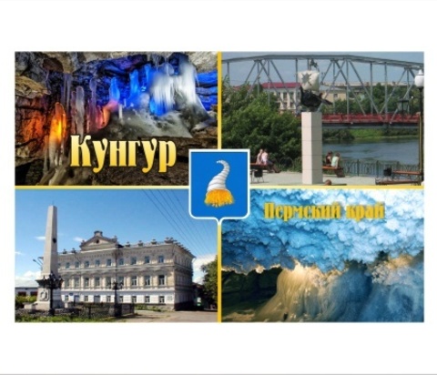 Урал Сувенир - Кунгур магнит закатной 80*53 мм №0003