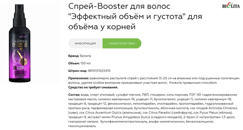 Спрей-Booster для волос Эффектный объем и густота 150 мл. — фото 3