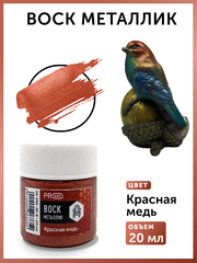 Воск металлик №8, Красная медь, 20мл., ProArt