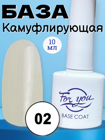 База FOR YOU Camouflage Rubber № 02