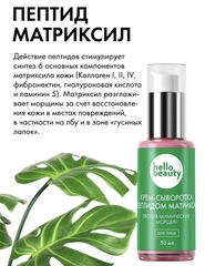 Крем-сыворотка для лица с пептидом Матриксил от мимических морщин, 50 мл
