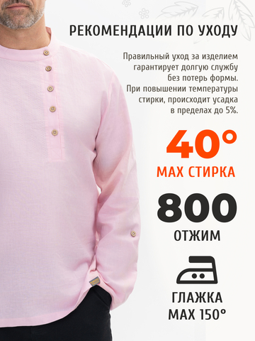Рубаха-косоворотка цвета утренней зари / розового цвета