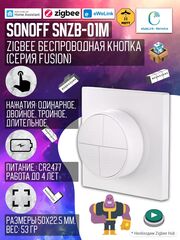 Zigbee Беспроводная кнопка Sonoff SNZB-01M