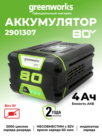 Литий-Ионная аккум.батарея 80В 4А*ч