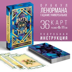 Гадальные карты Таро для начинающих, 36 карт с инструкцией 16+ 1058316