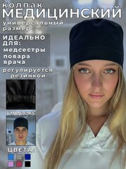 Медицинская одежда