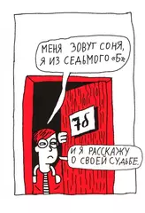 Соня из 7 