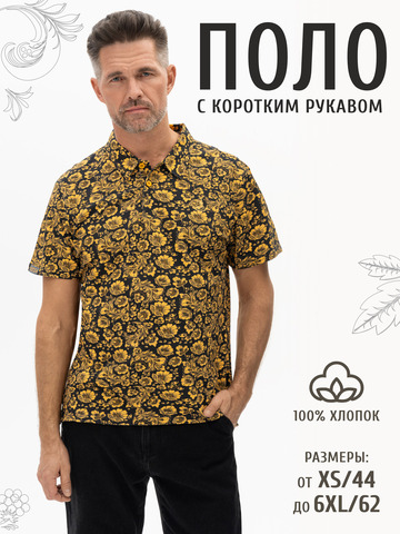 Поло «Жёлтая хохлома»