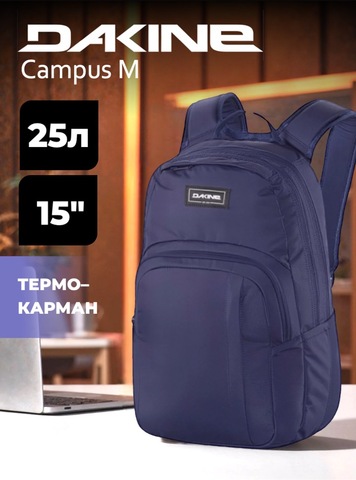 Картинка рюкзак городской Dakine campus m 25l Naval Academy - 1