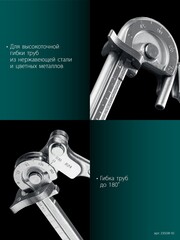 KRAFTOOL Кованый рычажный трубогиб для нержавеющей стали (23508-10)