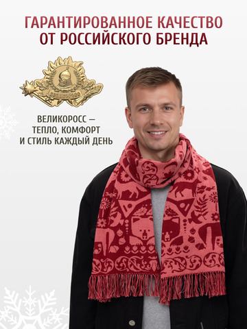 Шарф зимний «Таинственный Лес» бордового цвета (С бахромой)