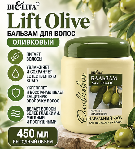Бальзам для волос оливковый 450 мл Белита Lift Olive 