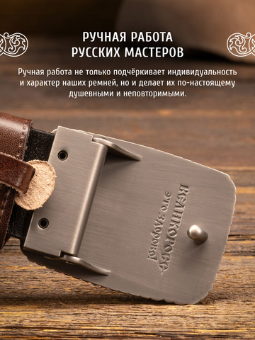 Кожаный ремень мужской «Русский лес» тёмно-коричневого цвета, без молитвы