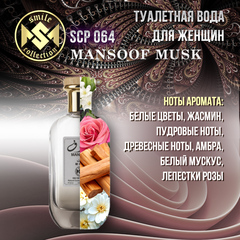 Туалетная вода SMILE MANSOOF MUSK 100ML
