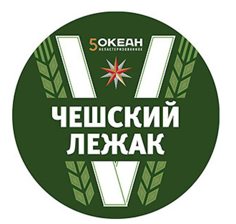 Пиво 5 Океан Чешский Лежак