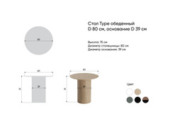 Стол обеденный Type D 80 см основание D 39 см (белый)