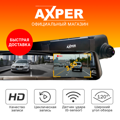 Видеорегистратор AXPER Mirror Simple