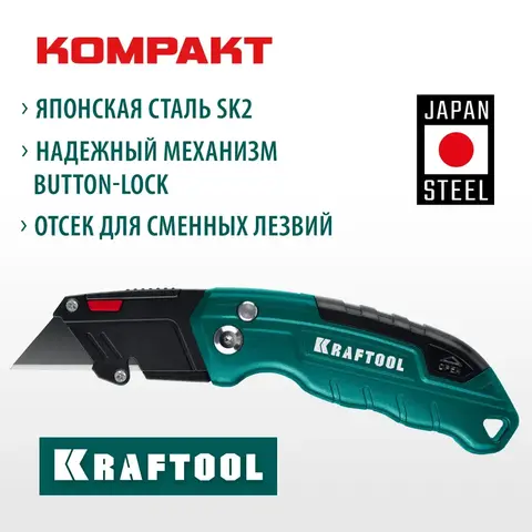 KRAFTOOL Helfer, компактный складной нож с трапециевидным лезвием, тип А24 (09242)