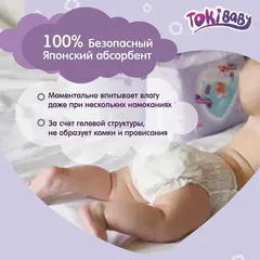 Подгузники-трусики детские TokiBaby