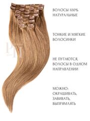 Натуральные волосы на заколках тон 16 светло-русый