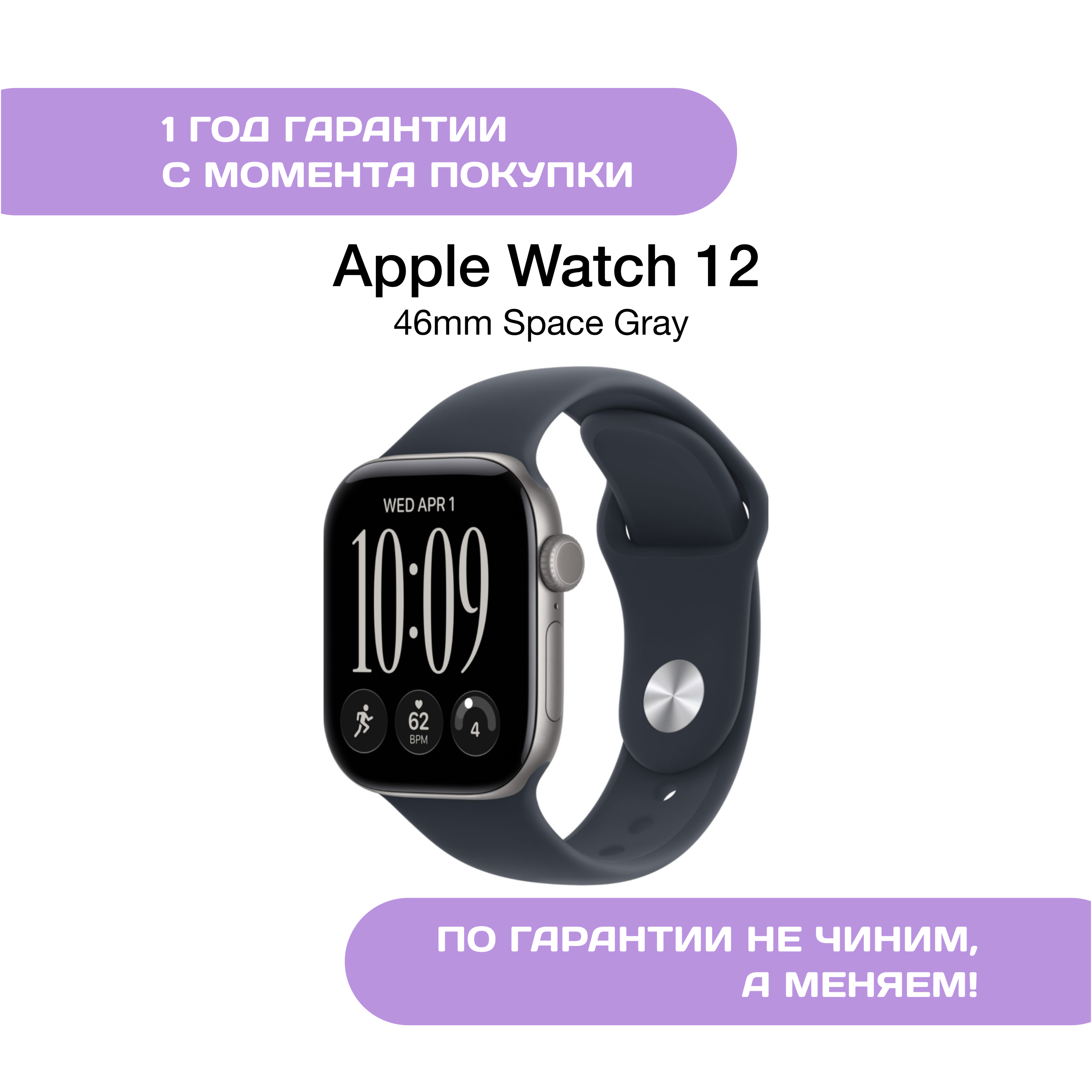 Apple Watch Series 12 46mm Серый космос (Space Gray)