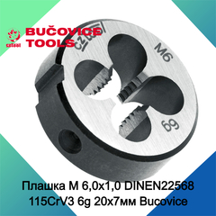 Плашка М 6,0х1,0 DINEN22568 115CrV3 6g 20х7мм Bucovice(CzTool) 210060BT