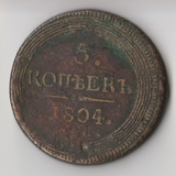 K11718 1804 5 копеек ЕМ K11718 1804 5 копеек ЕМ