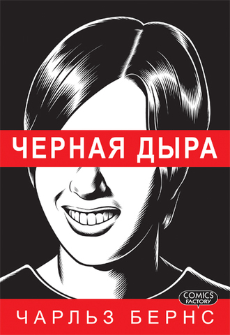 Чёрная дыра