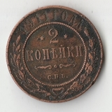K11431 1911 2 копейки спб K11431 1911 2 копейки спб