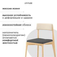 Стул aska, рогожка, ясень/бежевый/темно-серый