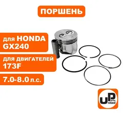 Поршень в сборе UNITED PARTS d73мм 173F (кольцо 2,0мм) 90-0148