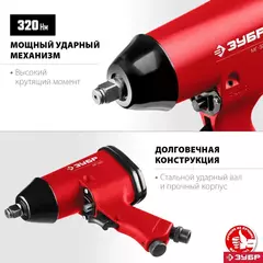 ЗУБР МГ-320, 1/2