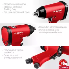 ЗУБР МГ-320, 1/2