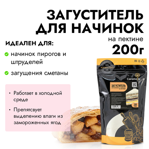 Загуститель (стабилизатор) для начинок на пектине, 200 г