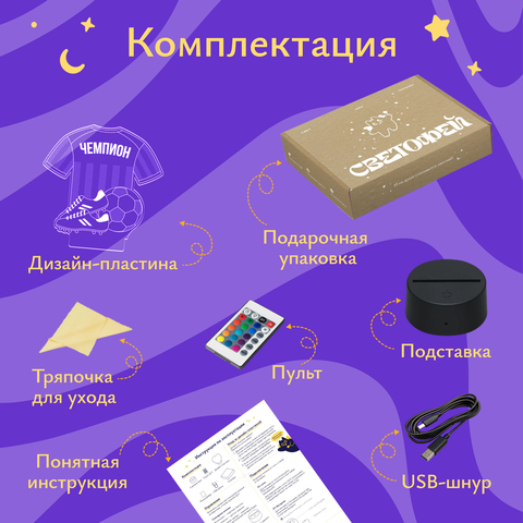 Ночник подарок Футбольная форма