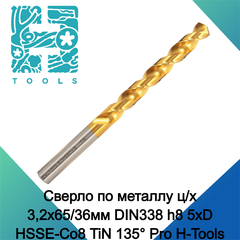 Сверло по металлу ц/х 3,2x65/36мм DIN338 h8 5xD HSSE-Co8 TiN 135° Pro H-Tools 281032THT