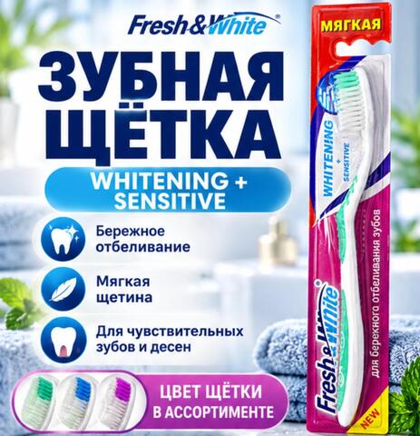 Зубная щетка Whitening+sensitive