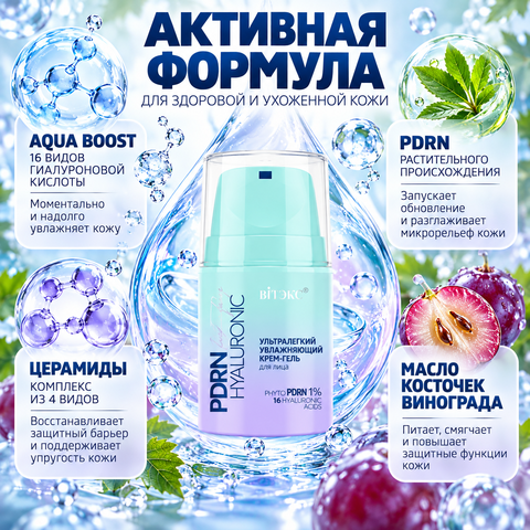 PDRN HYALURONIC hydration Крем-гель для лица ультралегкий увлажняющий,45 мл — фото 3