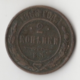 K11313 1868 2 копейки ем K11313 1868 2 копейки ем