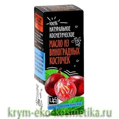 Масло «Виноградных косточек» ТМ Царство Ароматов