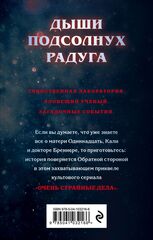 Очень Странные Дела. Подозрения
