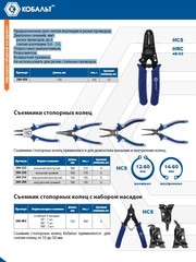 Электропассатижи КОБАЛЬТ 0.8 - 2.6 мм, обжим наконечников, кусачки, винторез, 230 мм (246-449)