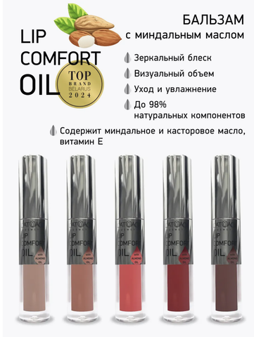 Бальзам для губ LIP COMFORT OIL № 604  Нежная слива 3,2г — фото 4