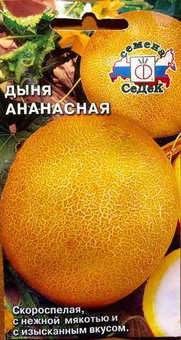 Семена Дыня Ананасная